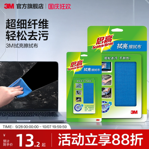 【擦屏幕专用】3M屏幕专用清洁布