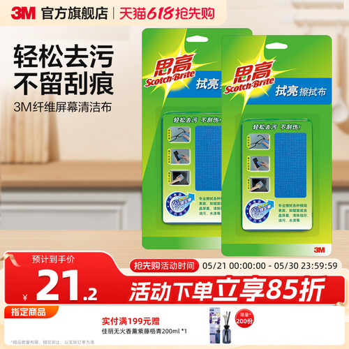 3m思高擦拭布抹布屏幕清洁布
