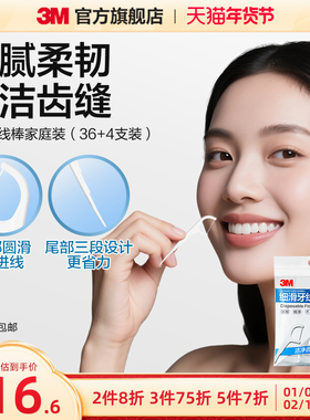 3M牙线棒弓形牙齿牙缝护理清洁齿缝超细家庭装（36+4支装）CBG
