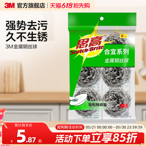 3M金属钢丝球强势去污