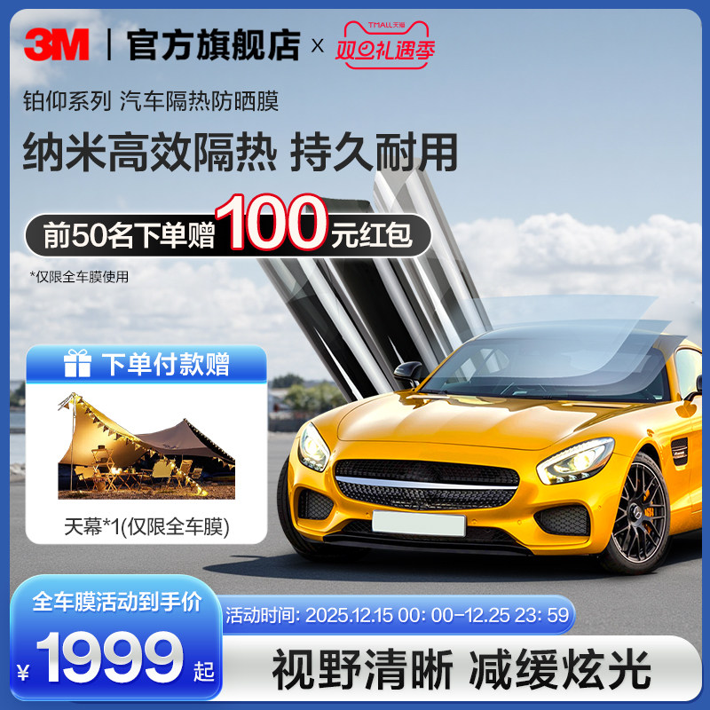 3M汽车贴膜正品防晒前挡玻璃