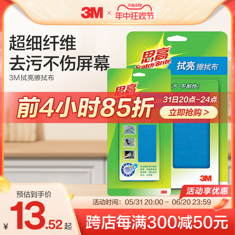 3M思高擦拭布电脑平板屏幕清洁布超细纤维眼镜布擦屏布电脑布 CBG