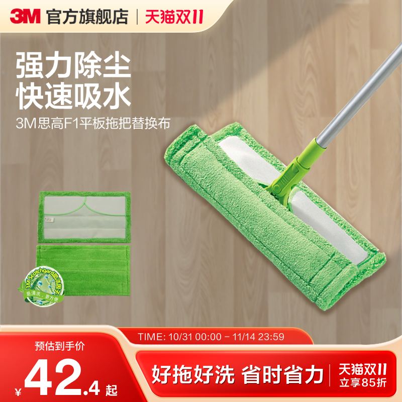 3M思高正品魔力洁地擦F1拖把替换布地板拖把平板拖把拖布头 CBG