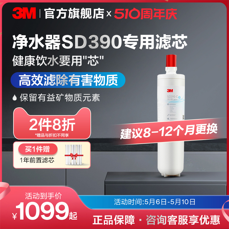 【请前往3M净水旗舰店购买】3M净水器滤芯SD390专用滤芯正品保证