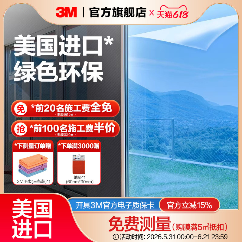 3M隔热膜家用窗户贴膜玻璃遮光神器办公室隐私贴纸防晒膜单向透视