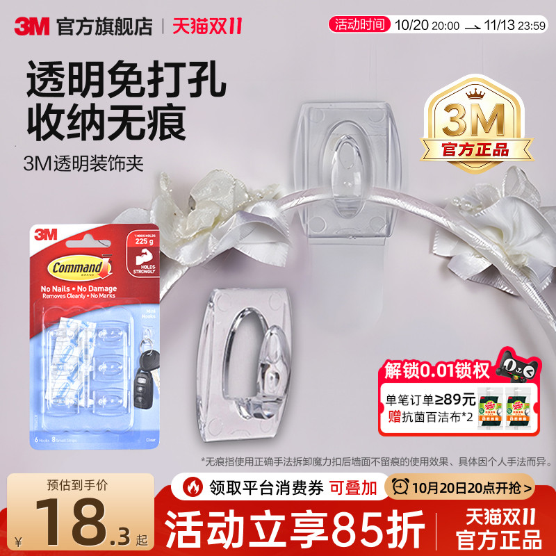 3M无痕透明迷你挂钩隐形粘钩创意装饰免打孔乳胶漆墙面不易伤墙