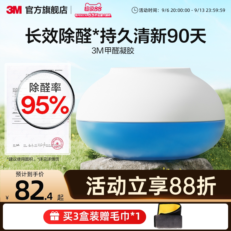 3M除甲醛清除剂新房家用专用净化空气除异味吸活性炭甲醛果冻凝胶
