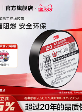 3M胶带150#通用型电气绝缘胶带电工胶带RoHS电工胶布10m黑色EMD