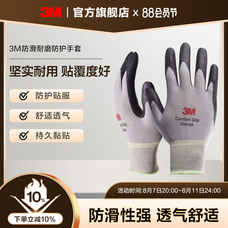3m劳保手套工作干活防滑耐磨丁腈橡胶线手套舒适透气施工尼龙emd
