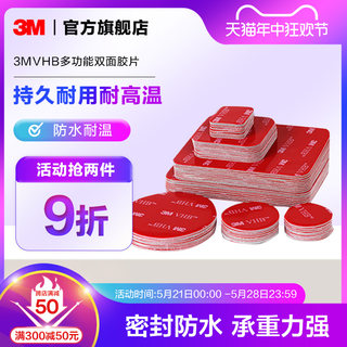 3M™VHB™双面胶片强力粘贴高粘度固定粘胶粘墙防水耐高温车用etc透明胶胶片贴片yw