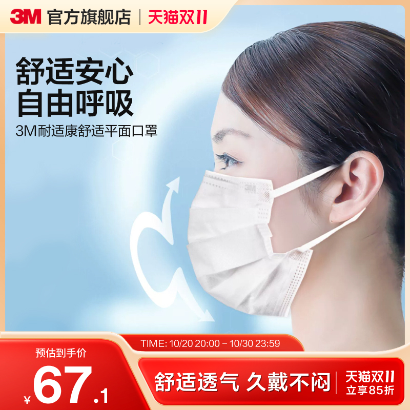 3M耐适康口罩夏季薄款透气白色防尘立体一次性防花粉轻薄不闷