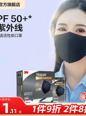 3M口罩夏季透气薄款夏天防晒立体V型防紫外线活性炭黑色高颜值