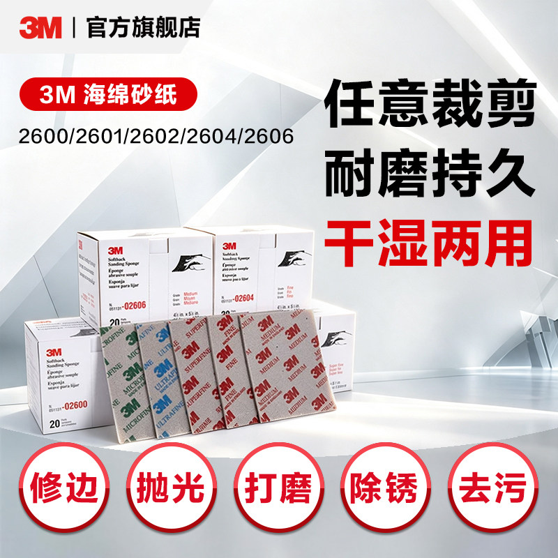 3m海绵砂纸模型电子手机外壳打磨图片