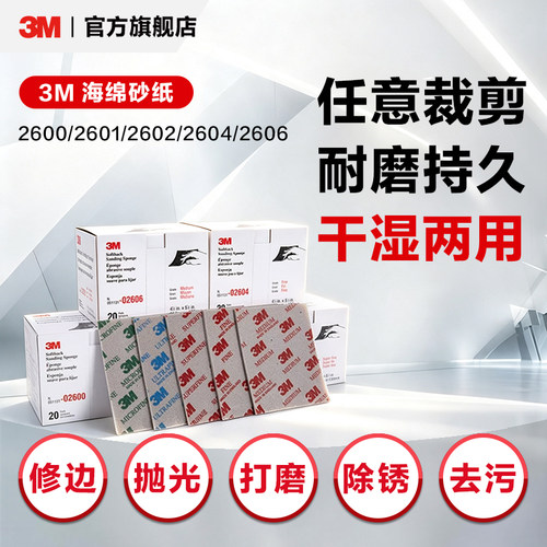 3m海绵砂纸模型电子手机外壳打磨