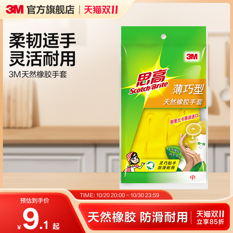 3m思高家务手套橡胶洗碗厨房洗衣