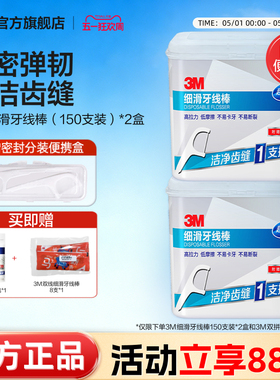 3M细滑牙线棒家庭装安全一次性超细牙线棒剔牙清洁牙齿缝便携高效