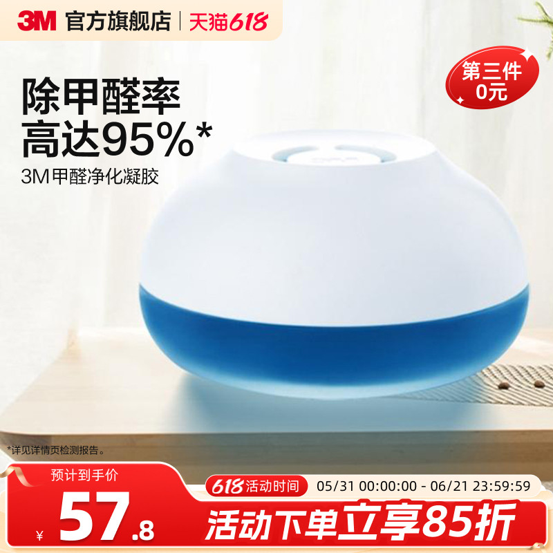 3M除甲醛净化剂车内除异味除味剂空气净化新房家用甲醛清除剂CH