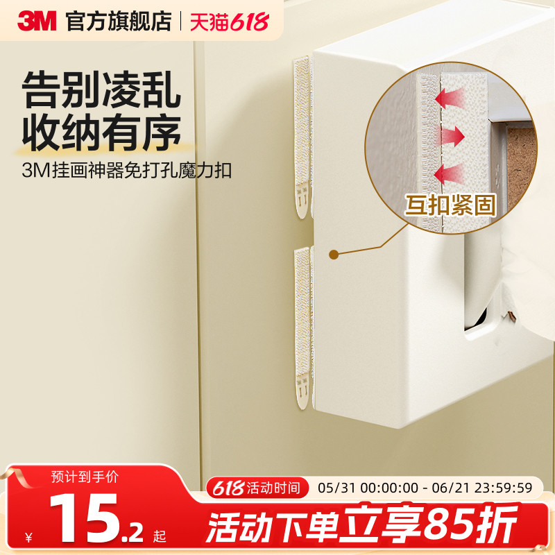 3M魔力扣挂画神器免打孔无痕钉吸盘挂钩魔术贴强力双面胶相框专用