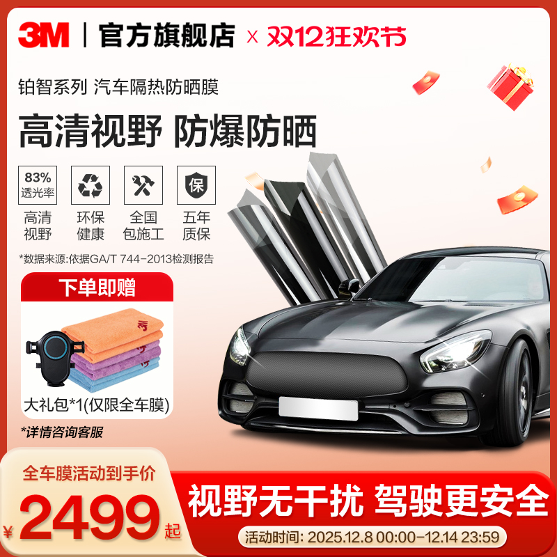 3m官方正品防爆紫外线汽车贴膜