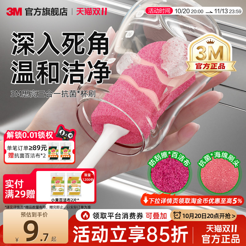 3M思高多功能杯刷清洁杯子免手洗刷子多用刷长柄无死角可替换刷头