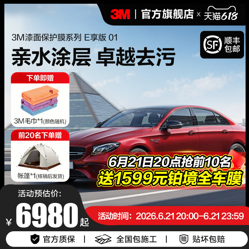 3M隐形车衣TPU透明漆面保护膜