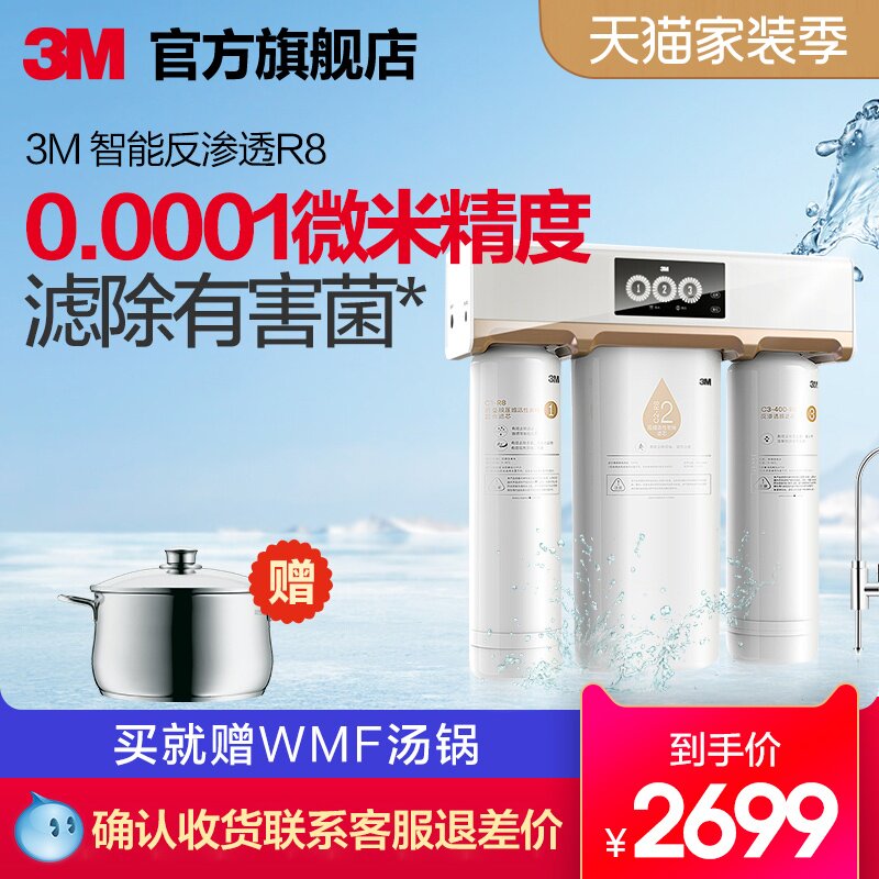 3M净水器家用自来水过滤厨房反渗透直饮净水机除水垢大流量R8-39G