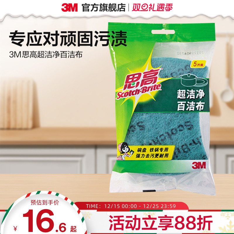 高超百洁布3M厨房洗碗布