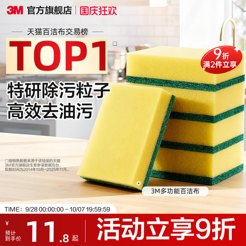 3M思高海绵百洁布耐用强力清洁