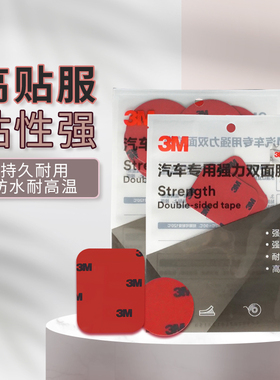 3m汽车专用强力双面胶粘胶固定墙面高粘度无痕泡沫海绵粘贴片YW