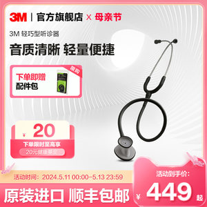 3MLittmann轻巧型听诊器