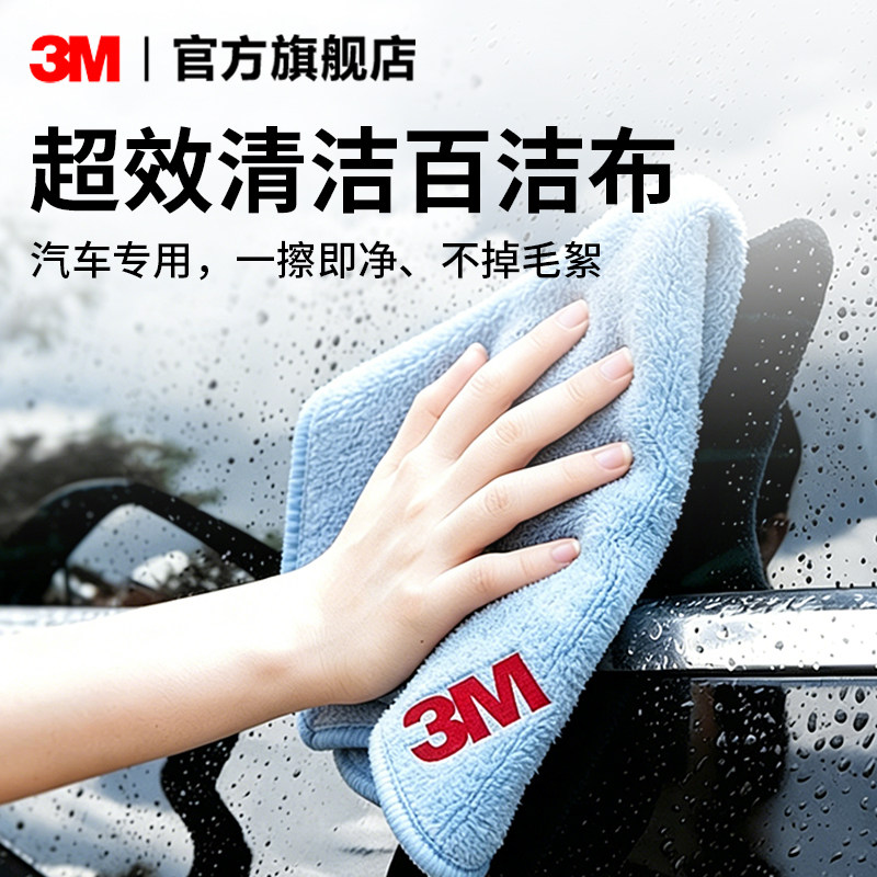 3M超细纤维洗车毛巾强力吸水不掉毛擦车毛巾汽车专用玻璃去污抹布