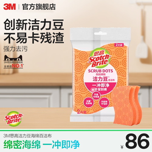 3m双面刷碗8片海绵百洁布