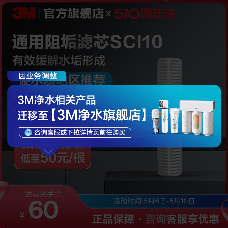 【请前往3M净水旗舰店购买】3M净水器SCI10阻垢滤芯抑制水垢通用
