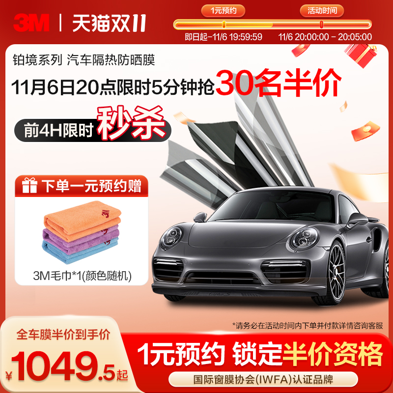 3M汽车贴膜铂境全车膜防紫外线玻璃膜隔热膜防晒膜隐私太阳膜官网