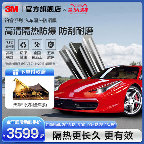 3m铂睿防晒紫外线汽车贴膜