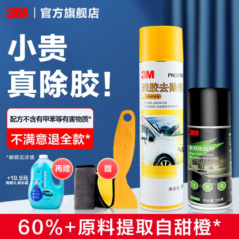 3M除胶剂家用汽车去胶剂清洗剂图片
