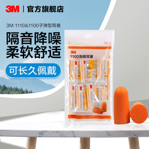3M泡棉耳塞睡眠防吵出行旅游司机