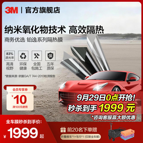 3M汽车贴膜官方旗舰店防晒