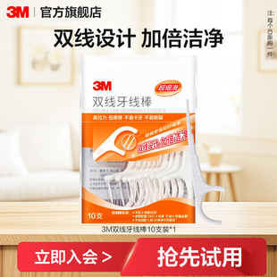 【U先】3M细密双线细滑剔牙牙线棒双线设计 10支