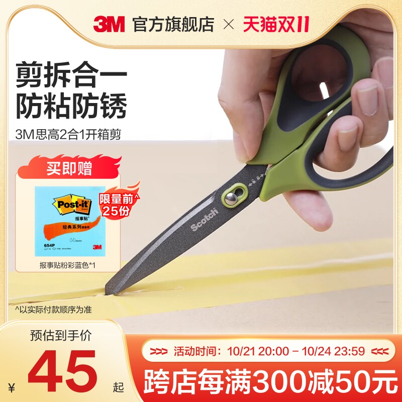 3M 스카치 가위 익스프레스 풀기 사무실 홈 가위 붙지 않는 특수 코팅 스테인레스 스틸 크리 에이 티브 다기능 언 박싱 나이프 오프너 가정용 소형 가위 2-IN-1 손이 아프지 않습니다 CBG
