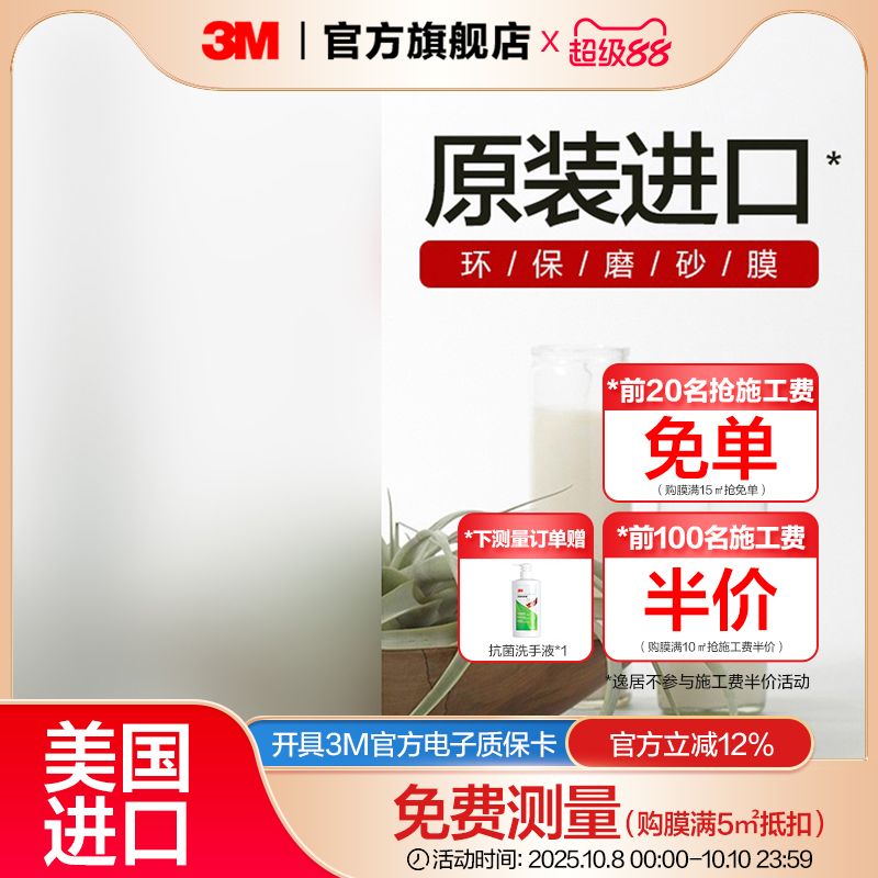 3m磨砂膜窗户玻璃贴膜防窥不透明