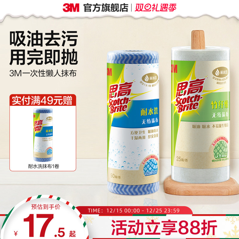 3m思高一次性抹布厨房无纺布擦桌