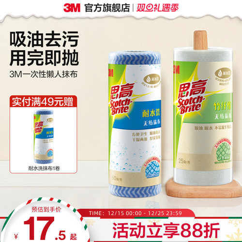 3m思高一次性抹布厨房无纺布擦桌