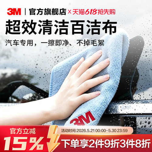 3M超细纤维洗车毛巾吸水不掉毛