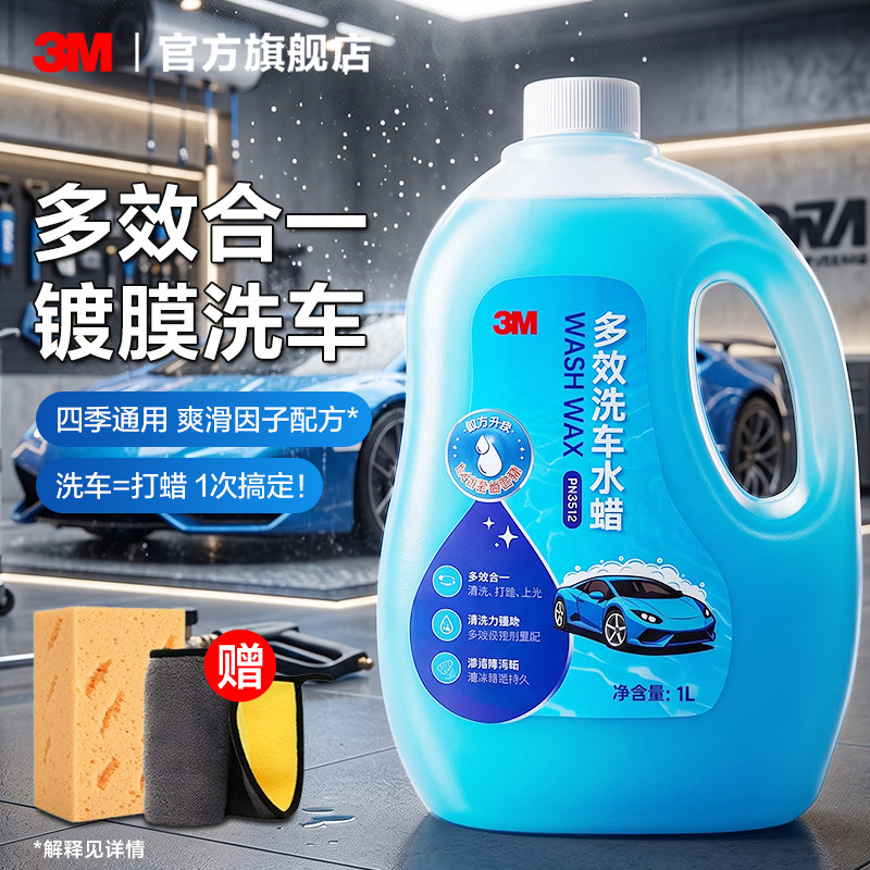3M洗车液汽车专用强力去污高泡沫腊水进口镀膜喷枪水蜡洗车泡沫液