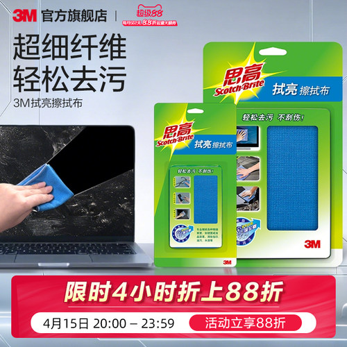【擦屏幕专用】3M屏幕专用清洁布