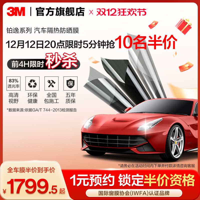 3M汽车贴膜官方旗舰店防晒