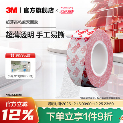 3M双面胶带超薄透明高粘度无痕胶布耐高温学生专用车用手工易撕胶