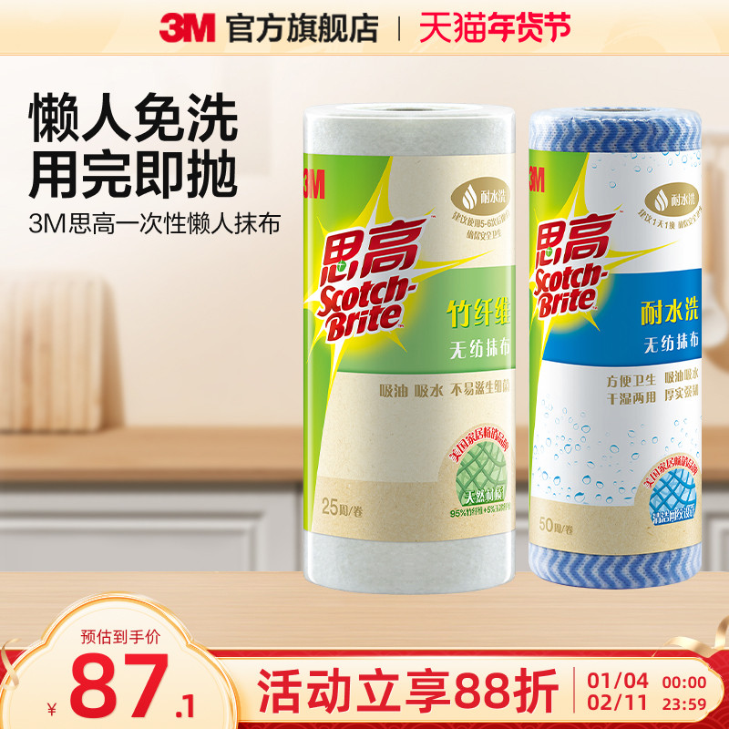 3M思高抹布厨房一次性抽纸懒人无纺洗碗布吸水布不易沾油家务清洁,家庭/个人清洁工具,一次性抹布,淘宝优惠券,粉丝福利购,淘宝优惠卷