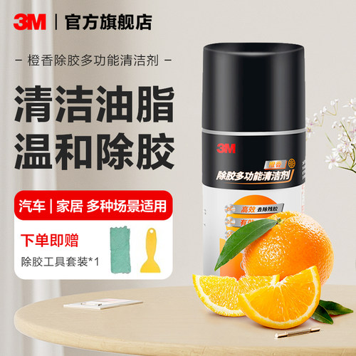 3M除胶剂清洁油脂温和除胶
